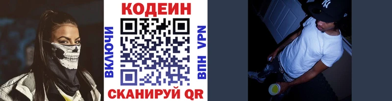 Codein напиток Lean (лин)  Саров 